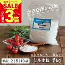 ＼3/4(月)20時からスーパーSALE★期間中ポイント3倍／ヒマラヤ岩塩 源気商会 クリスタル岩塩 ミルタイプ 小粒 食用 1kg 透明 パウチ パキスタン 無添加 塩 ミネラル 健康 高級 [3]