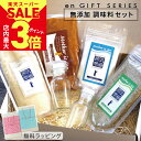 \店内ポイント最大3倍★スーパーSALE開催中/ ギフト セット 塩 えんギフト 源気商会 調味料セット 無添加 味噌 塩糀 クリスタル岩塩 オリーブハーブソル...