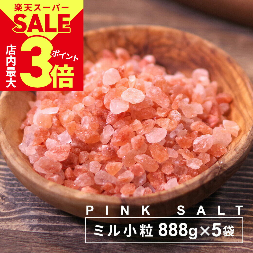 ＼6/4火20時スタート！スーパーSALE★店内ポイント最大3倍／ピンク岩塩 ピンクソルト ヒマラヤ岩塩 食用 ミルタイプ 4440g パウチ 個包装 源気商会 パキスタン 無添加 食用 天然塩  