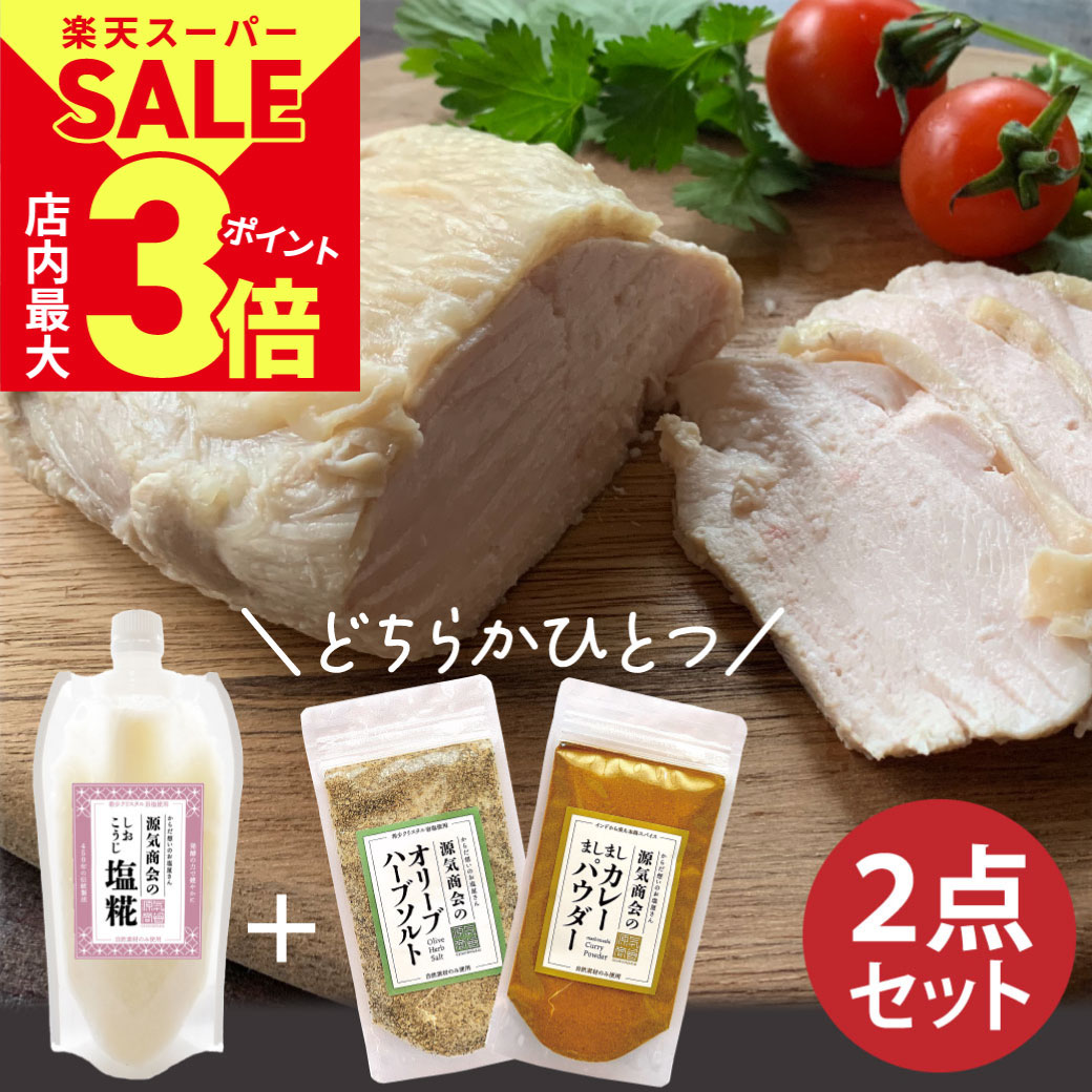 ＼店内ポイント最大3倍／【選べる2点セット】誰でも簡単 サラダチキンが作れる 源気商会 ダレウマ調味..