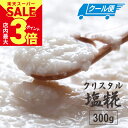 \店内ポイント最大3倍★スーパーSALE開催中/【クール便送料込】無添加 塩麹 源気商会 オリジナル クリスタル塩糀 300g パウチ 手作り 源気商会 国産米...