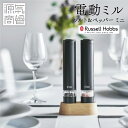 ラッセルホブス 電動ペッパーミル ソルト&ペッパー ミニ 7933JP-BK ブラック 2本セット | Russell Hobbs ソルトミル セラミック刃 専...