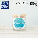 TEJAKULA バリ島の完全天日塩 石臼挽き 【 パウダー 】 木蓋エコマグ 180g ボトルタイプ 強化ガラス マグカップ入り