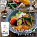 【1000円ポッキリ 送料無料】植物性 カレールー 「 ベジテ ( Vegete ) 」辛口 spicy 140g フレーク 保存料不使用 シエルブルー カレー カレールウ グルテンフリー 無添加 アレルギー対応 ビーガン メール便込 2