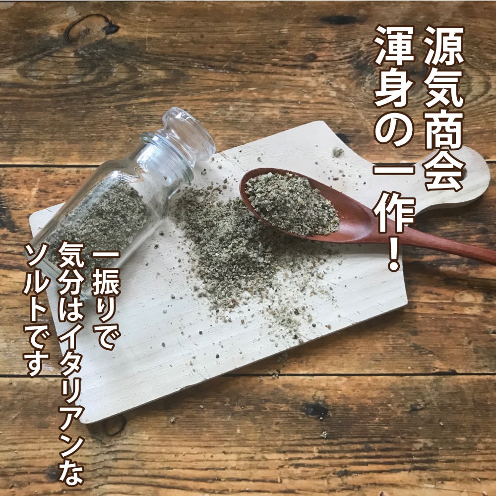 【スーパーSALE★10%OFF】 源気商会 オリジナル オリーブ ハーブソルト 100g クリスタルソルトベース 小豆島 オリーブリーフ クリスタル岩塩 無添加 自然派 シーズニングソルト クレイジーソルト 天然塩 パウダー サラダ 塩 オリジナル商品 人気 限定