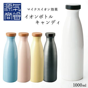 イオンボトル 信楽焼 Ion bottle Candy 1000ml 全5色 箱入り 日本製 ラジウムボトル お水がおいしくなるボトル