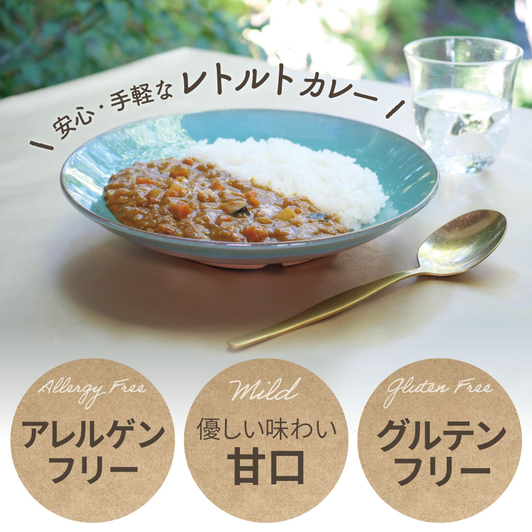 ＼期間限定10％OFF★お買い物マラソン／ レトルトカレー 無添加 『 ベジテ Vegetable Curry ForChild 150g 1個 / 5個 / 10個 』野菜カレー グルテンフリー ベジタブルカレー 防災食 非常食 備蓄 防災 ローリングストック [3] (wb) 3
