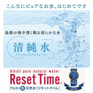 非加熱　アルカリ天然水　ResetTime リセットタイム　500ml×24本軟水　亜硝酸態ゼロの水　ミネラルウォーター　島根産　天然水