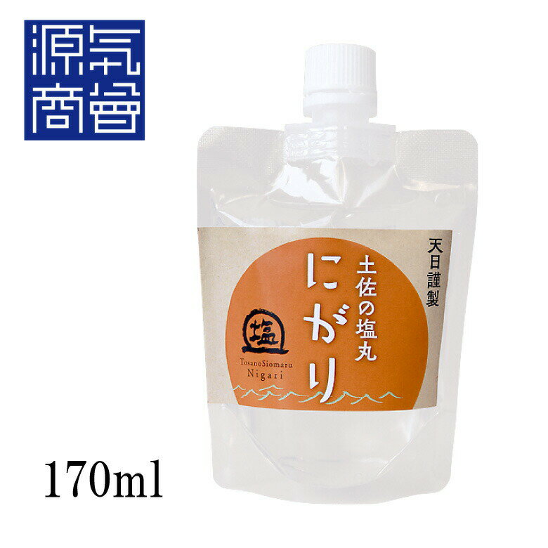 【メール便可】土佐の塩丸 塩丸苦汁 塩丸にがり 苦汁 にがり ソルティーブ 170ml 高知県産 国産 残母液 ミネラル ミネラル豊富 手造り 手作り 豆腐 こだわりの塩 塩守り 天日 塩 海水 美容 健康