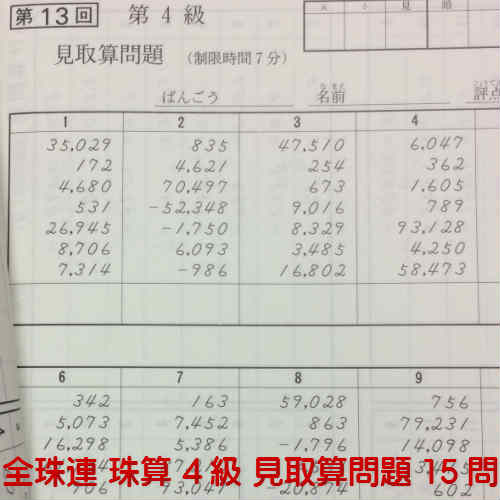 楽天市場 ａｐ 全珠連 珠算 問題集 ４級 ｂ５判 18回分 導入問題あり 解説なし 元気そろばん教室 楽天市場店