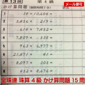 楽天市場 ap 全珠連 珠算 問題集 4級 b5判 18回分 3桁 4桁 5桁 3桁 還元算数 大還元の導入問題あり 元気そろばん教室 楽天市場店 楽天市場 ap 全珠連 珠算 問題集 4級 b5判 18回分 3桁 4桁 5桁 3桁 還元算数 大還元の導入問題あり 元気そろばん教室 楽天市場店