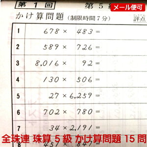 楽天市場 ap 全珠連 珠算 問題集 5級 b5判 18回分 導入問題あり 解説なし 元気そろばん教室 楽天市場店 楽天市場 ap 全珠連 珠算 問題集 5級 b5判 18回分 導入問題あり 解説なし 元気そろばん教室 楽天市場店