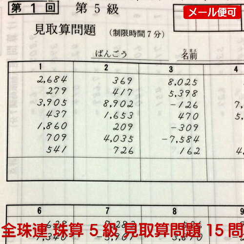 楽天市場 ａｐ 全珠連 珠算 問題集 ５級 ｂ５判 18回分 導入問題あり 解説なし 元気そろばん教室 楽天市場店