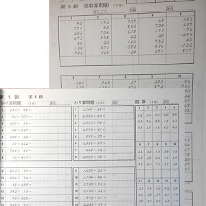 楽天市場 ap 全珠連 珠算検定試験 珠算 6級 プリント集 元気そろばん教室 楽天市場店 楽天市場 ap 全珠連 珠算検定試験 珠算 6級 プリント集 元気そろばん教室 楽天市場店