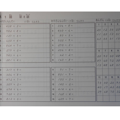 AP【全珠連】■珠算 8級 プリント集■[取り...の紹介画像2