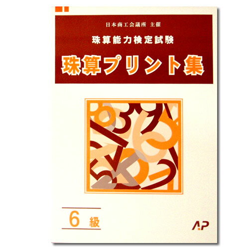 【中古】 珠算能力検定７・８級問題集/金園社/金園社企画編集部 珠算能力検定 7・8級問題集 | 金園社企画編集部 |本 | 通販 | Amazon