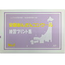 ◇全国あんざんコンクール 練習プリント集 No.2(10回分掲載)◇AP【日商・日珠連】 日本珠算連盟主催《AP》