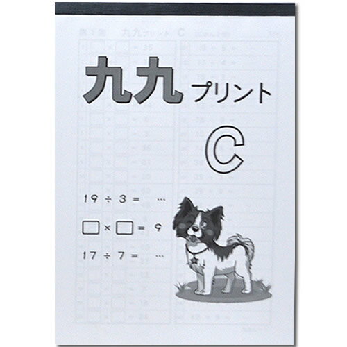 かけ算・わり算の習熟に ひたすら問題ばかりが続きます。 19÷3、□×□＝16など 商品説明 品名／ 九九プリントC サイズ／B5 ページ数／24ページ 出版社／佐藤出版株式会社 出題例 ・□×□＝12 ・72÷9 ・25÷4 最安送料のご案内 ゆうメール配送をご希望の方はカートの配送方法で「ゆうメール」をお選び下さい。 ゆうメール配送可能商品のみをご購入の場合、ゆうメールでの配送が可能です。 発送からお届けまで、2日から5日程度かかります。 ゆうメールは簡易包装でお届けします。追跡番号はございません。 ご理解とご了承のうえご利用くださいませ。 お急ぎの場合や代金引換にはゆうパックをご利用くださいませ。 おすすめ商品 ■九九プリントシリーズ 九九プリントA　九九プリントB　がございます。