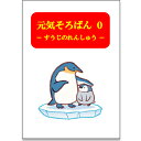 【元気そろばん】シリーズ　0すうじのれんしゅう［園児から　めいろ、ぬりえ　なぞり　そろばんへの導入］≪ミニロケットペンシル1本プレゼント中≫