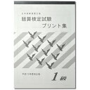 sato【日商・日珠連】◇暗算(あんざん) 1級 プリント集◇ [取り外すとプリントに　暗算検定対策]