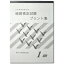 sato【日商・日珠連】◇暗算(あんざん) 1級 プリント集◇ [取り外すとプリントに　暗算検定対策]