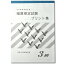 sato【日商・日珠連】◇暗算(あんざん) 3級 プリント集◇ [取り外すとプリントに　暗算検定対策]