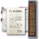 【オンラインで体験 雲州そろばんセット】一緒に始めよう(1)オンラインでそろばん体験【毎月】第2・第4 火曜日15:00〜15:30