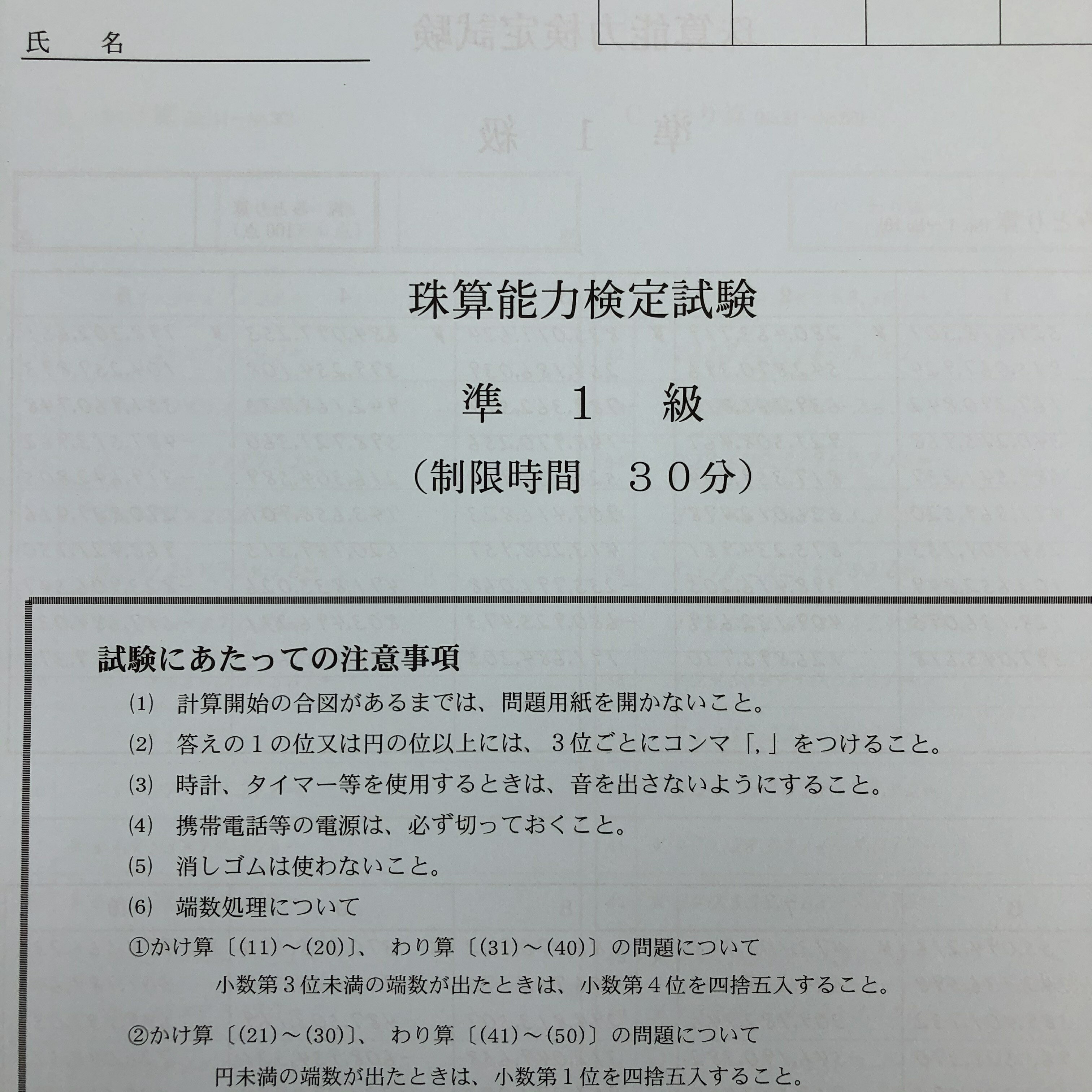 【珠算 *準1級】 全国オンライン珠算模擬試験 Zoom開催211:00実施 ※締め切りを過ぎれば次の回の受験となります