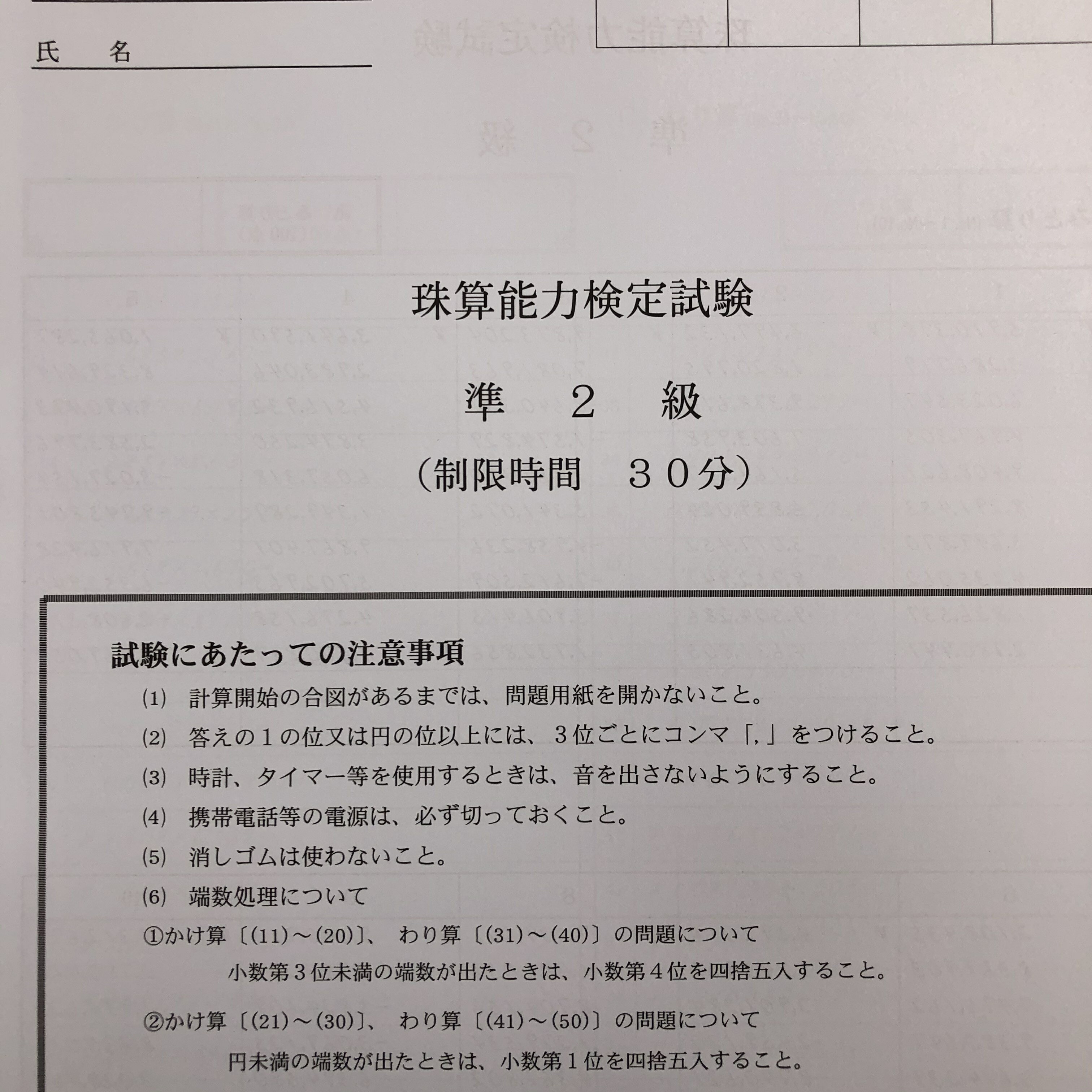 【珠算 *準2級】 全国オンライン珠算模擬試験 Zoom開催 11:00実施 ※締め切りを過ぎれば次の回の受験と..