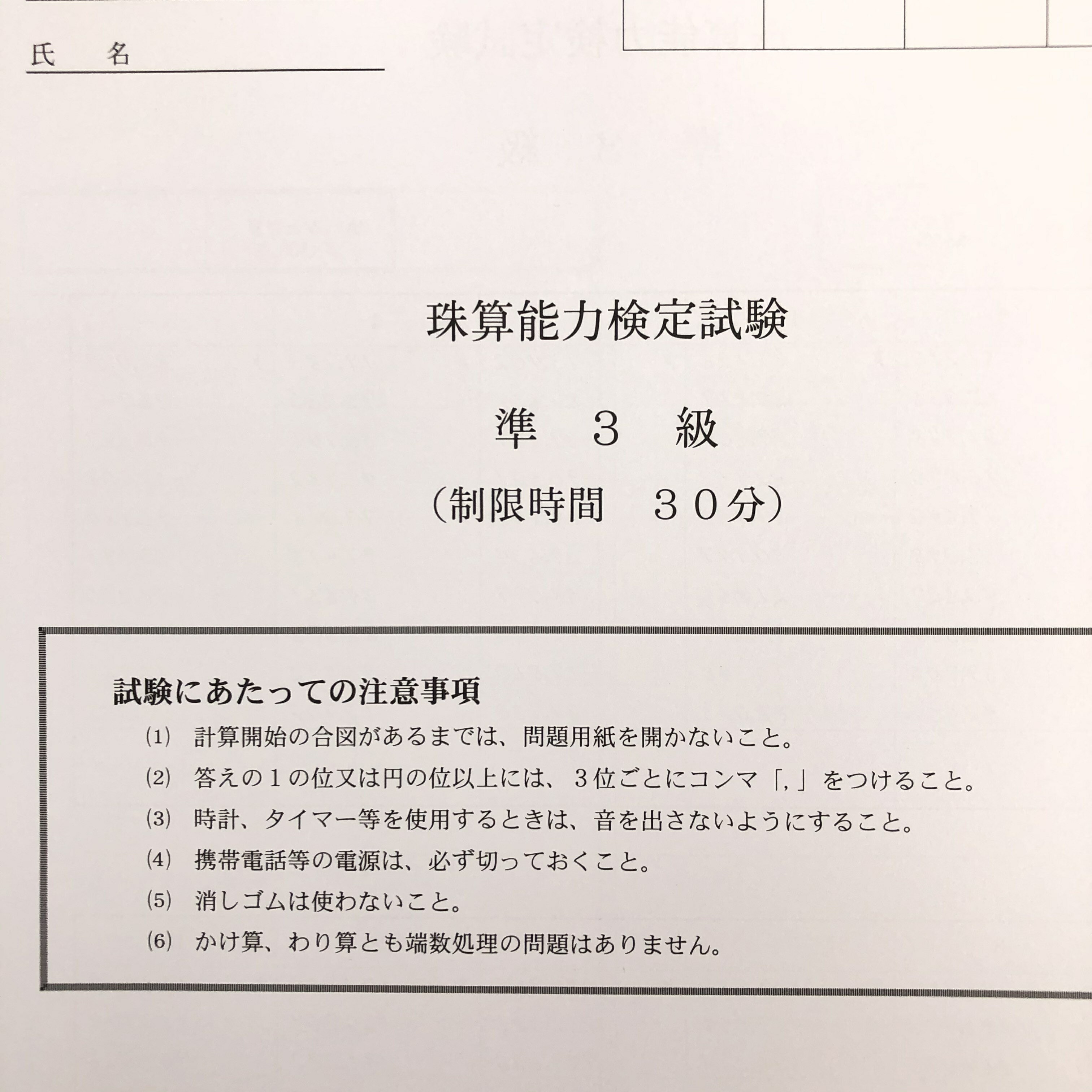 【珠算 *準3級】 全国オンライン珠算模擬試験 Zoom開催11:00実施 ※締め切りを過ぎれば次の回の受験となります