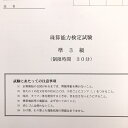 全国オンライン珠算模擬試験 珠算準3級　※【準3級】です ご利用の流れ 1．ご希望の全国オンライン模擬試験を申し込みます。 2．お支払い完了後、全国オンライン模擬試験の資料が届きます。 （全国オンライン模擬試験用のID。パスワードも届きます。） 3．全国オンライン模擬試験当日 　先生の合図に合わせて　全国の受験者と一斉に取り組みます。 4．試験用紙を返信用封筒に入れ郵送します。 　　---元気そろばん教室にて採点結果を郵送します。 5．全国オンライン模擬試験の採点結果を受け取ります。 　（提出した答案用紙に一言アドバイスを付けてお返しします） こんな時に 「検定を受けるか見送るかの判断を付けたい。」 「練習の成果を確かめるため」 「士気を高めるため」・・・ それぞれの思いがあると思います。 模擬試験で検定を受けるように、 お家で、先生の掛け声で、一斉に模擬試験を受けましょう こんな良い事が 「試験会場に出かけなくて良い」 「交通にかかる時間、待ち時間を取らなくて良い」 「自宅で取り組める」 「大勢で集まる必要が無い」 「一人じゃない、みんなが取り組んでいる様子が分かる」 「【元気そろばん教室】の先生の掛け声で一斉に始める」 「みんなで取り組んでる感じがする」 「次の検定までのモチベーションを上げる」 「お稽古の成果を確認できる」 などなど 送料 無料 お願い・注意事項 必ず守っていただきたいこと 全国の皆さんとオンラインでつながっております。 カメラはなるべく顔を写さないように、お手元を写してください。 zoomの録画はしないでください 他の機器を使った画面の録画や写真撮影は一切禁止です。 SNS等に不本意な流出を避けるためです。厳守願います。　　　 　　　