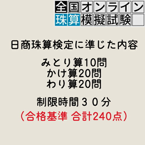 【珠算1級 】全国オンライン珠算模擬試験 Zo...の紹介画像3