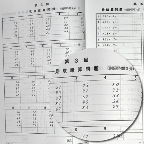 楽天市場 Sato 全珠連 暗算 あんざん ３級 問題集 ２桁 ２桁の導入問題 図解の解説有 暗算検定対策 元気そろばん教室 楽天市場店