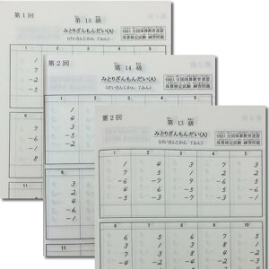 楽天市場 全珠連 たのしい そろばん Try 15級 11級 そろばん 初級 はじめて 導入 解説なし 元気そろばん教室 楽天市場店