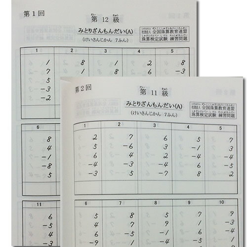 楽天市場 全珠連 たのしい そろばん Try 15級 11級 元気そろばん教室 楽天市場店