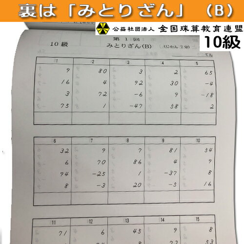楽天市場 Sato 全珠連 珠算 １０級 プリント集 取り外すとプリントに そろばん検定対策 元気そろばん教室 楽天市場店