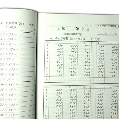 楽天市場 Sato 日商 日珠連 暗算 あんざん １級 問題集 導入問題 図解の解説有 暗算検定対策 元気そろばん教室 楽天市場店