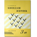 sato【日商・日珠連】◇暗算(あんざん) 3級 問題集◇[導入問題・図解の解説有　暗算検定対策]