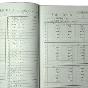 楽天市場 Sato 日商 日珠連 暗算 あんざん 問題集 3級 元気そろばん教室 楽天市場店 楽天市場 Sato 日商 日珠連 暗算 あんざん 問題集 3級 元気そろばん教室 楽天市場店