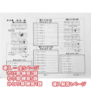 (sato)日商・日珠連珠算検定試験練習問題集6級/導入サンプル