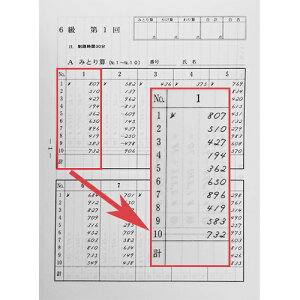 (sato)日商・日珠連珠算検定試験練習問題集6級/見取り算サンプル