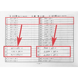 (sato)日商・日珠連珠算検定試験練習問題集6級/かけ算わり算サンプル