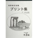 sato【日商 日珠連】珠算◆【 準3級】◆プリント集 (大判B4) 取り外すとプリントに そろばん検定対策