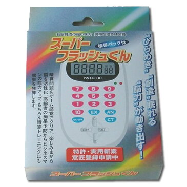 暗算マシーン スパーフラッシュくん