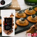 \大還元祭/【糖度60度】黒にんにく 厳選品【青森 福地ホワイト六片 100%】≪ 幻黒にんにく 150g (お試しサイズ) ≫ GABA / S-アリルシステ...