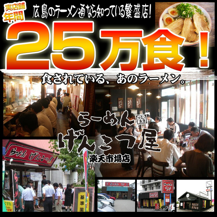 初めての方限定2000円ぽっきり【送料無料】【げんこつらーめん】広島しょうゆとんこつ生スープラーメン（らーめん）　ラー麺　4食入り（生スープ4食）「※北海道及び沖縄の方は送料別途900円」お試しに付き1回限り！【新規開店110210】