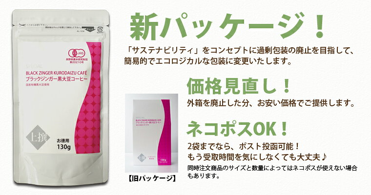 《レビューで500円クーポン》ネコポス可 /上撰ブラックジンガー 黒大豆コーヒー お徳用 / 黒大豆香琲 / 黒大豆珈琲 / 有機黒大豆 / 無農薬 / イソフラボン【ノンカフェイン アイスコーヒー 妊婦 コーヒー 玄米珈琲　玄米コーヒー】 genmaibijin-10000002 シガリオ公式 玄米美人楽天市場店 サンプル画像2