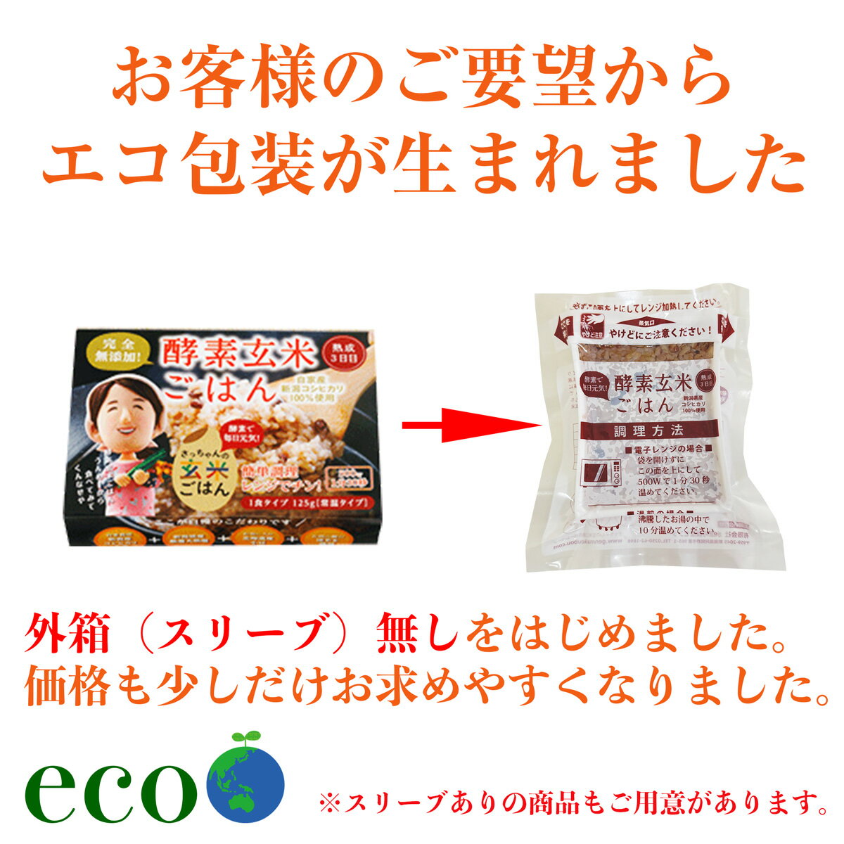 酵素玄米 ごはん 【レトルトタイプ（エコ包装）】 14パック(熟成3日) ×125g 自家産 新潟産 コシヒカリ 使用 モチモチ食感のおいしい 玄米ご飯 レンジで手軽においしく 玄米生活