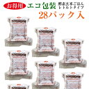 酵素玄米ごはん 【レトルトタイプ（エコ包装）】 28P (熟成3日) ×125g 自家産 新潟産 コシヒカリ 残留農薬ゼロ モチモチ食感のおいしい 玄米ご飯 レンジで手軽においしく 玄米生活