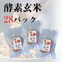 酵素玄米 ごはん ミックスパック 熟成3日目14パック 5日...